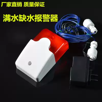 Water shortage Full water sound and light alarm Water level high and low float detector Water leakage overflow high decibel sensing device