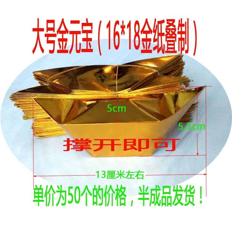 Large semi - finished gold yuan treasure paper 16 * 18 cm gold paper stacked yuan paper money sacrifice supplies 50