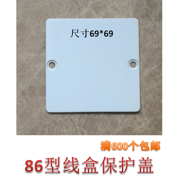 Construction and decoration 86 wire box protective cover plate 86 type bottom box cassette protective cover Socket switch plastic cover