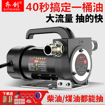 Oil pump electric oil pump 12v24v220v diesel pump small oil pumping machine refueling artifact refueling self-priming pump