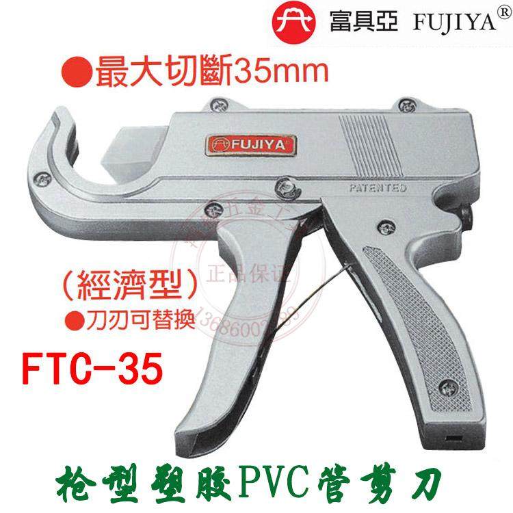 Taiwan imported FUJIYA FTC-35 PVC gun-shaped plastic pipe cutter Plastic pipe cutter
