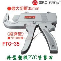 Taiwan imported FUJIYA FUJIYA FTC-35 PVC gun plastic pipe shears plastic pipe shears pipe cutter