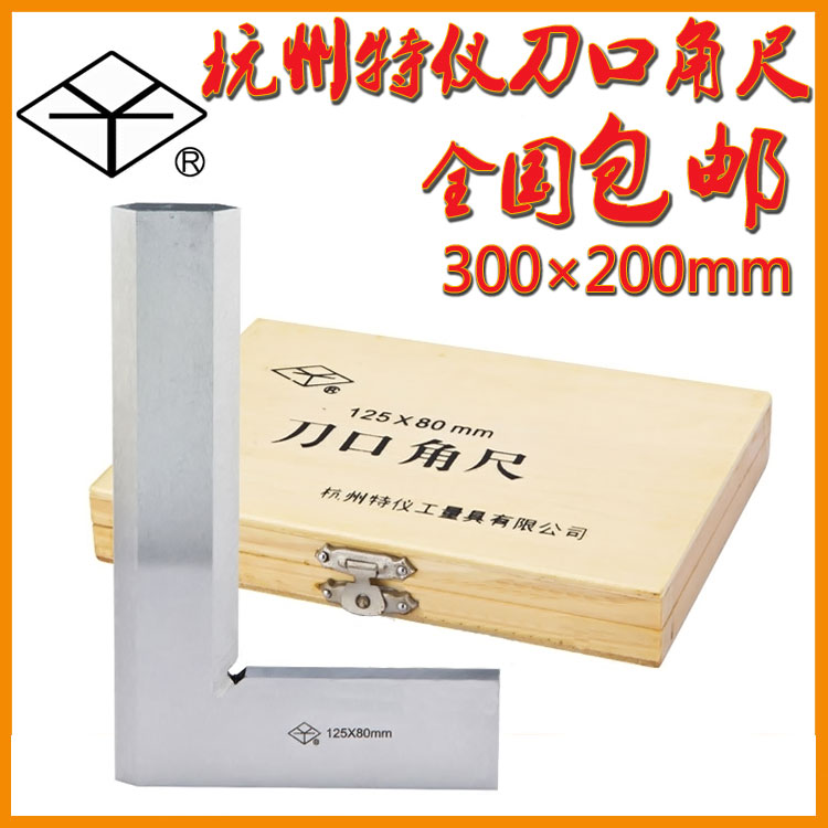 Hangzhou special instrument knife edge angle ruler 0 grade right angle ruler 63 100 125 160 200 250 300