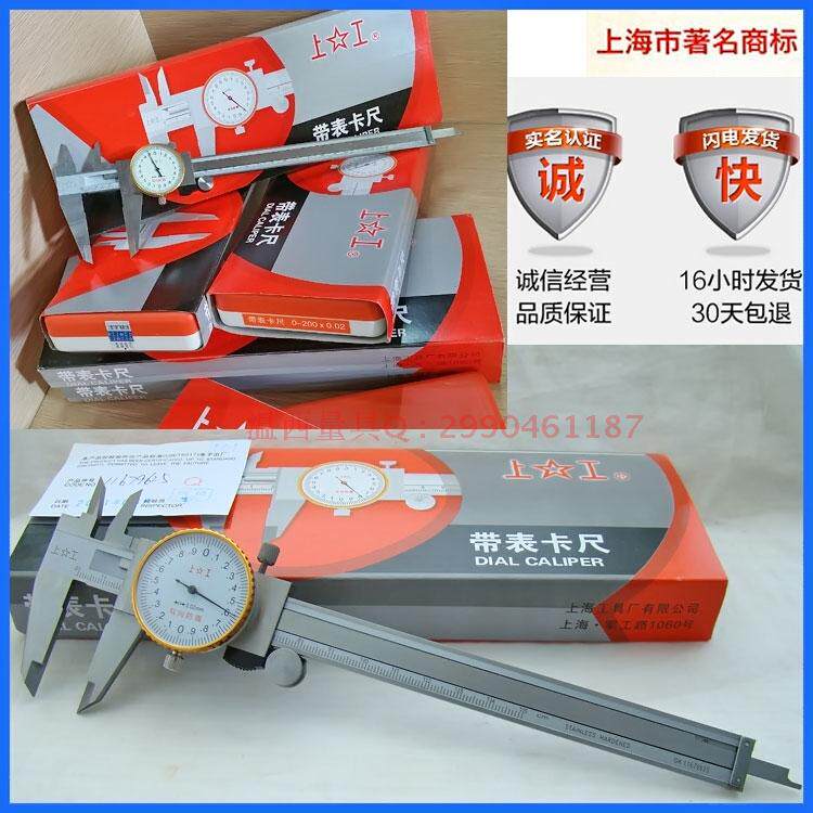 Shanggong belt table caliper vernier caliper 0-150MM0-200 300MM caliper belt table two-way shockproof