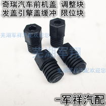 Chery QQA1QQ6 Qiyun 1 front cover adjustment block new QQ3 hood limit block hair cover buffer rubber pier