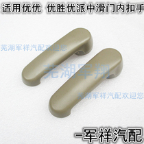 Chery Cheeruber Superior Superior Superior Superior in Sliding Doors Inner handle Uber 2 mid side door Inner handle wrench
