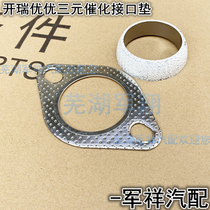 Chery Kairui Youyou Youjin Wins Youpai Three-way Catalytic Interface Pad Exhaust Pipe Silencer Sealing Gasket