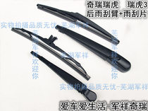 Chery Ruihu Ruihu 3 rear wiper arm rear wiper blade old Ruihu rear wiper strut bracket rear wiper blade