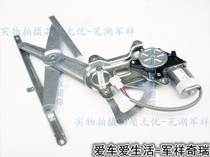 Chray Tiggo Tiggo Tiger 3 window regulator front and rear door glass lifter electric window Shaker Motor Motor