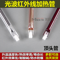 Far infrared light wave infrared heating tube heating tube heating tube heater bath physiotherapy carbon fiber gold tube