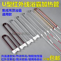 Infrared carbon fiber electric heating pipe bath heating pipe quartz electric heating pipe integrated ceiling heating pipe heater