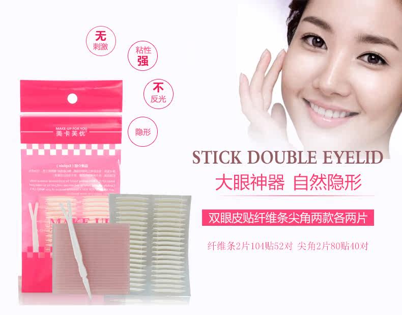 双眼皮贴_01