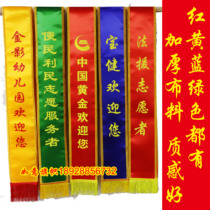 Red Yellow Blue Green Phnom Penh li yi dai customized school civilization learning from Lei Feng volunteer campaign performance welcome ribbon