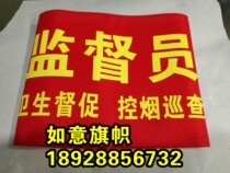 Handprint Huadali cloth armband supervisor safety officer firefighter security guard patrol volunteer