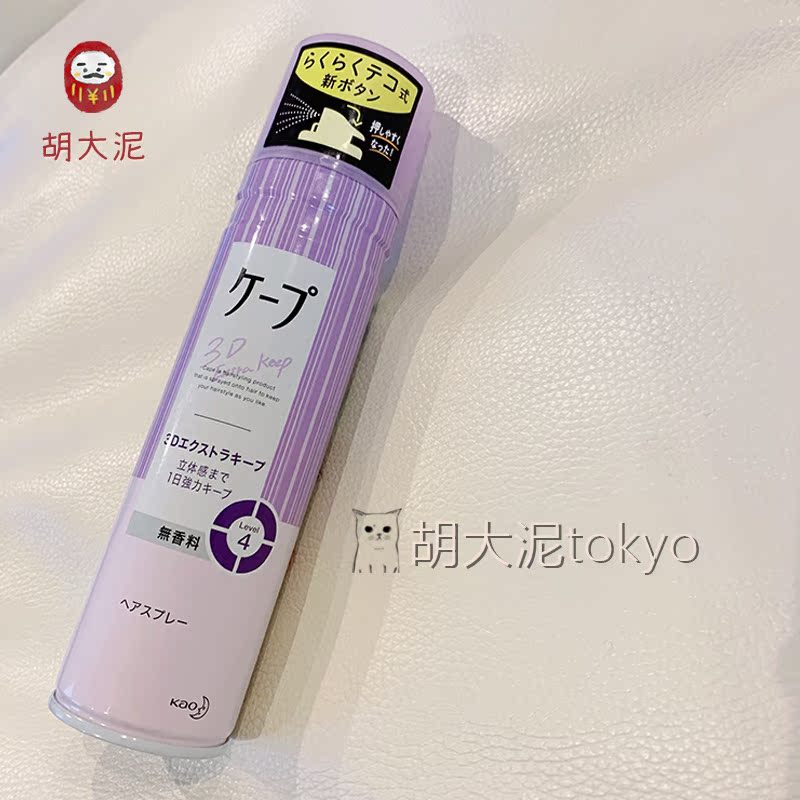 - Shanghai spot Japan Kao Cape Hair Styling Spray Air sense 3d iron bangs Fluffy artifact