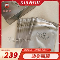 -[Shanghai Spot] Японский Xiaozi Axxzia Air Aurora Mask Mask Mask One Box of 7