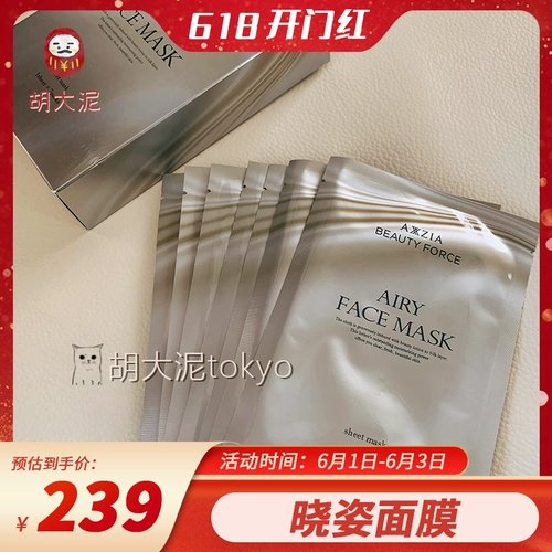 -[Shanghai Spot] Японский Xiaozi Axxzia Air Aurora Mask Mask Mask One Box of 7