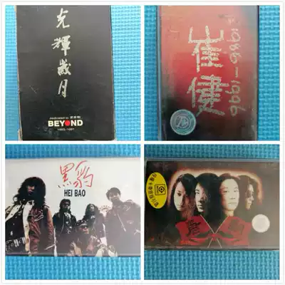 Tape SONG ROCK ' n ' Roll BEYONG CUI Jian Yi Ren made Zero Point Black Panther Dou Wei Wu Bai