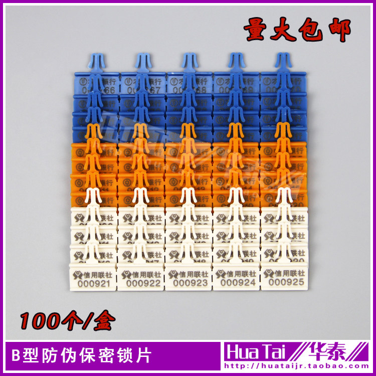 Bank dedicated security lock piece one-time security security lock piece voucher package bill package B-type lock piece