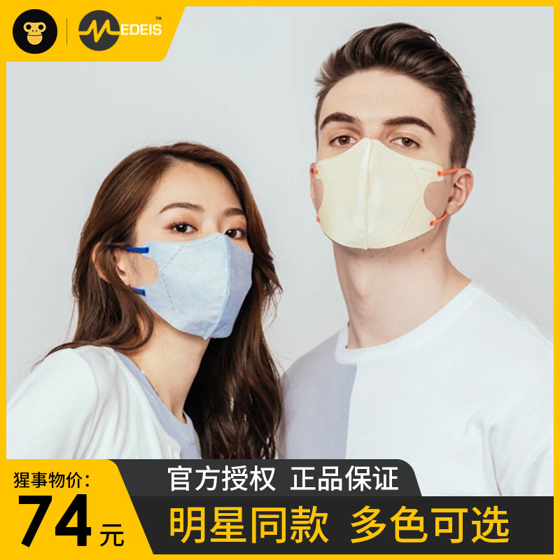 Hong Kong's MEDEIS Joey Yung mix and match the same fashion net red color 3D mask breathable and comfortable three-layer protection