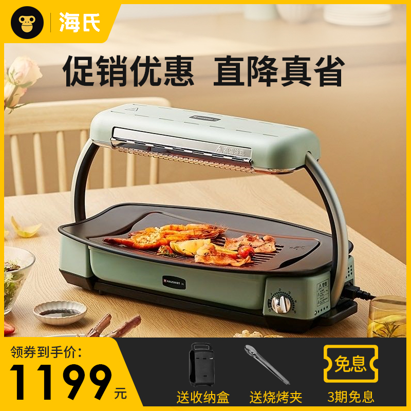 Hai's V6 smokeless fast grill electric grill electric grill electric grill home barbecue grill barbecue grill skewer machine according to barbecue meat plate
