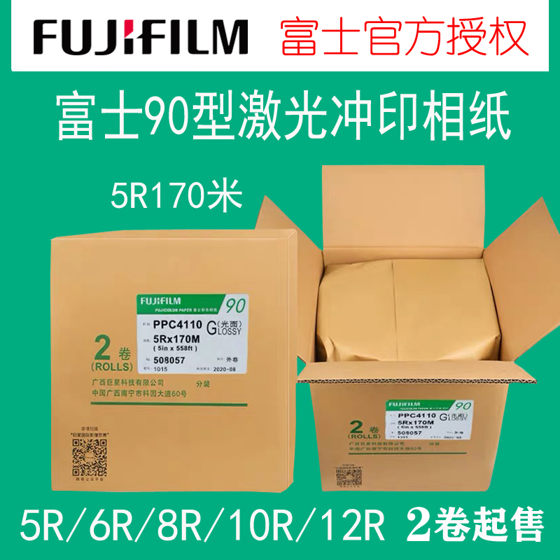 Fuji laser flush phase paper 90 5R 5R170 6R 8R 8R 12R 12R 12R 80 186 m 5R 6R 6R 6R 6R