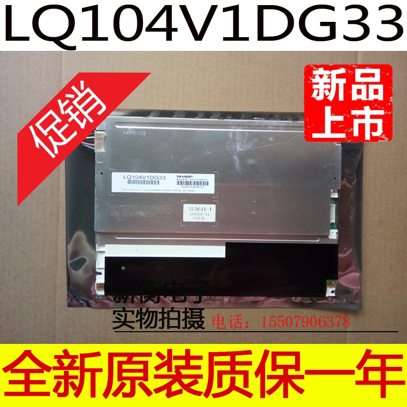 Brand new original dress Sharp LQ104V1DG33 1 4 inch liquid crystal color perfect screen with quality assurance