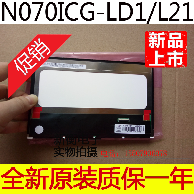 New original Chi Mei 7 inch N070ICG-LD1 N070ICG-L21 highlight LCD screen quality assurance