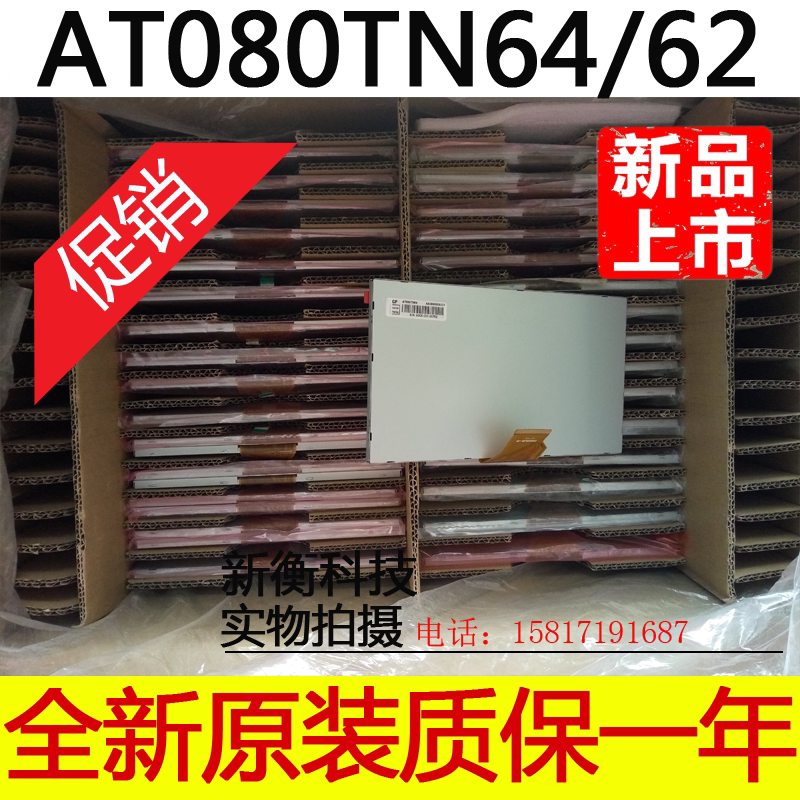 Brand new AT080TN64 flying song Skyway Kashida Huayang 8-inch 50-pin on-board navigation DVD