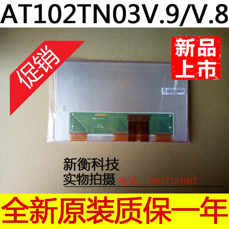 New original AT102TN03 V 9 BYD Najie 10 2 inch LCD screen quality assurance