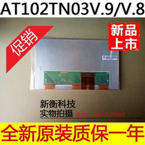 Brand new original dress AT102TN03 V 9 BYD Nazitier 10 2 inch LCD screen quality assurance