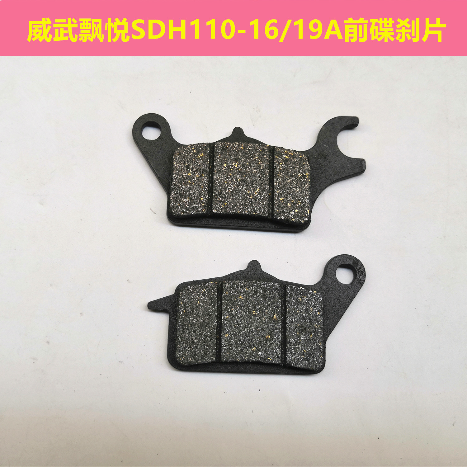 Suitable for new continent Honda Mighty Piaoyue SDH110-16 16A 19A front disc brake pad brake pad brake