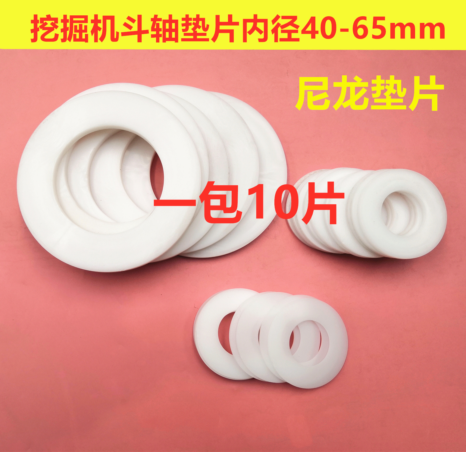 Excavator Spacer Nylon Spacer Abrasion Resistant Rubber Mat Sheet Bucket Shaft Spacer Round Thickened Bucket Shaft Spacer