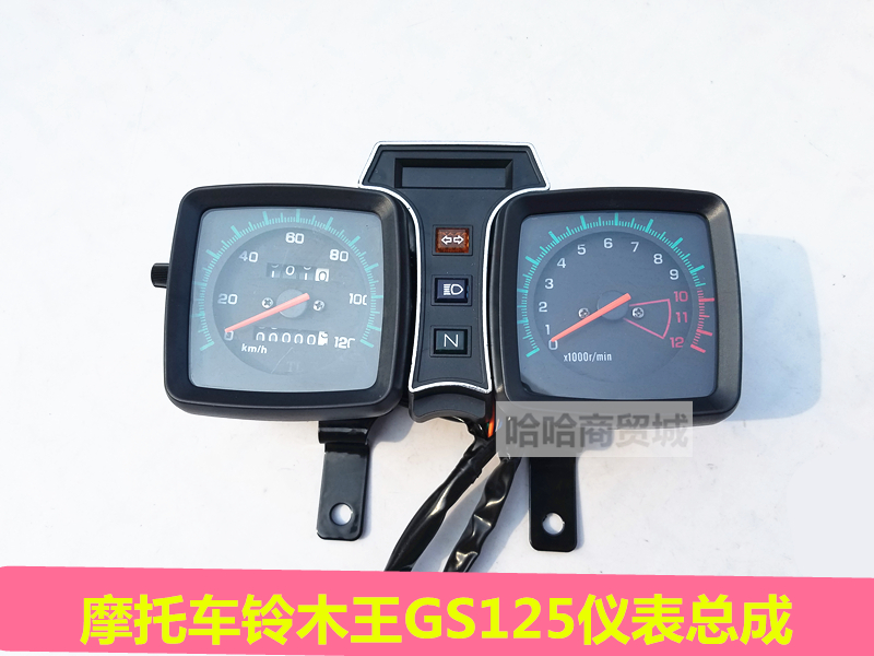 Light riding Suzuki King motorcycle GS125 instrument assembly knife boy code meter meter odometer kilometer meter