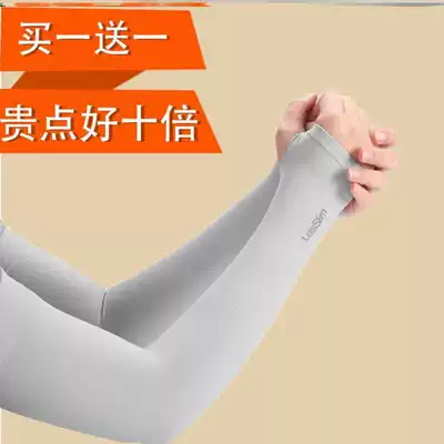 (Buy one get one free) Ice silk sunscreen sleeve women's summer anti-UV men's driving arm sleeve extension