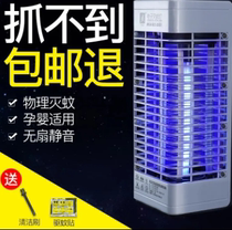 Mosquito killer lamp Household radiation-free mute electric shock mosquito repeller Indoor sweep light pregnant women and babies suitable mosquito artifact