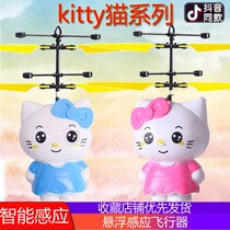 Shivering The Same Toy KT Cat Sensing Aircraft Suspension Sensing Childrens Toy Induction Aircraft Little Fairy