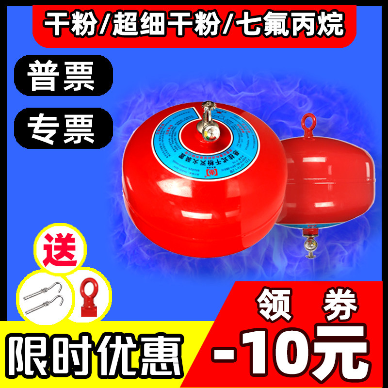 Suspended dry powder fire extinguisher heptafluoropropane ultrafine dry powder automatic fire extinguishing device 4kg5kg6kg8kg10kg-Taobao