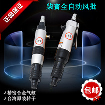 Qibao Automatic wind batch Clutch type pneumatic screwdriver Instruments and appliances Fixed torsion wind batch Slow wind batch