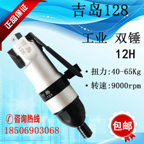Japan Yoshishima wind batch 12H large torque industrial grade pneumatic screwdriver Yoshishima 128 straight wind batch gas batch