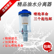 Pneumatic spray gun Tail grid Water filter Spray gun Oil-water separator Spray gun accessories