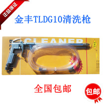 Jinfeng TLDG10 long handle engine cleaning gun Car water gun Pneumatic straight head air gun Water gun dust blowing gun