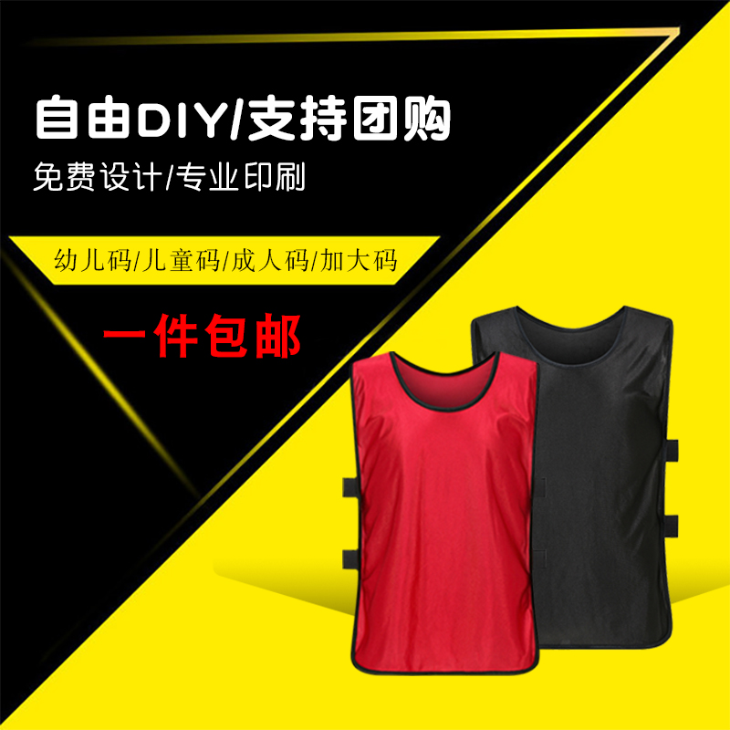 Confrontation suit vest soccer training vest detachment uniform custom clothes advertising shirt expansion number kindergarten print