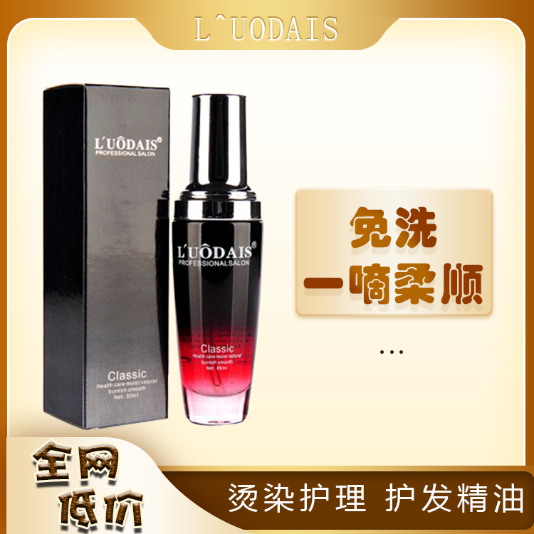 Luo Daishi perfume hair care essential oil female wash-free care hair dry hair tail oil to improve frizz and smooth nutrition