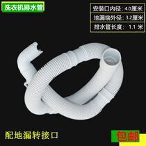 Haier drum washing machine discharge sewer TQG75-HB1461 commander XQG70-HBX12266 SN GM