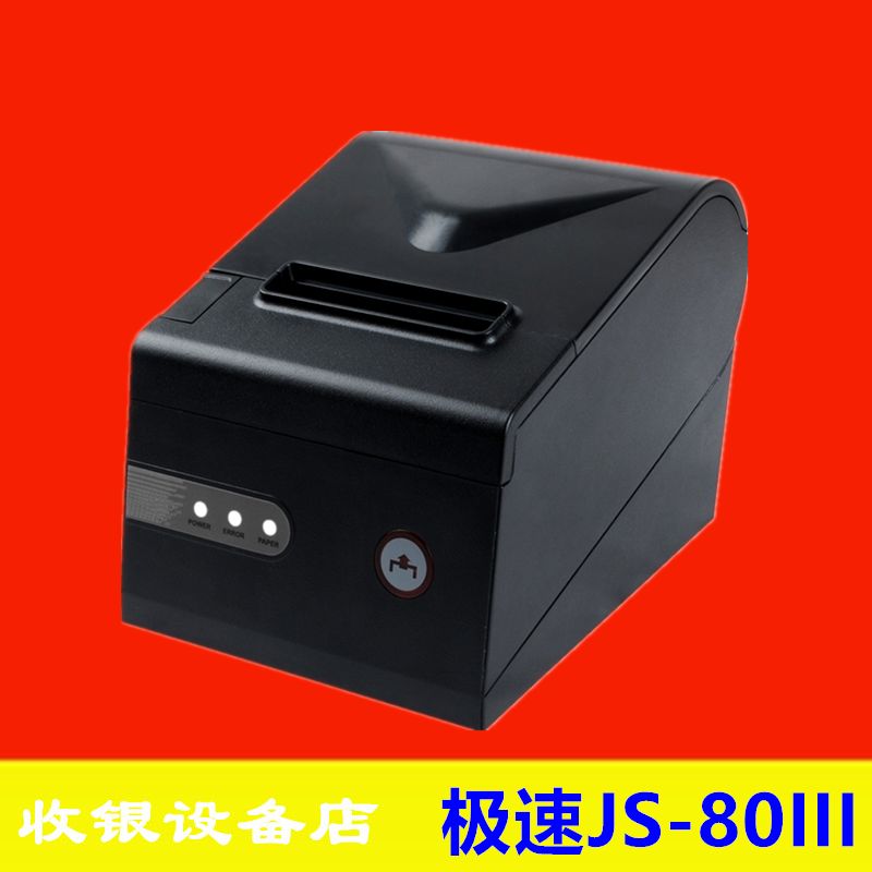 Speed JS-80III Thermal Receipt Printer Kitchen Out Stand-Alone Network Mouth Automatic Paper Cutting Receipt Movement Ye