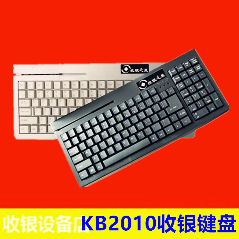 Cashier star KB2010 cash register keyboard member card KB101 supermarket special round mouth cable external connection