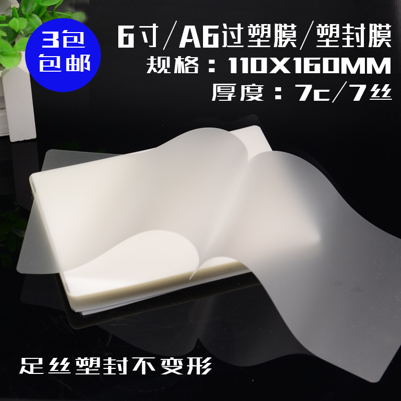Xia Guang plastic film 7 wire 8 wire 5 inch 6 inch 7 inch A4 A3 shellfish film protective card film plastic packaging supplies 3 inch