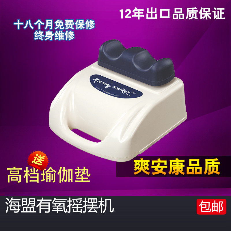  Haimeng Shu crest aerobic swing machine Shuang Ankang swing machine Fitness crest vertebral movement legs 