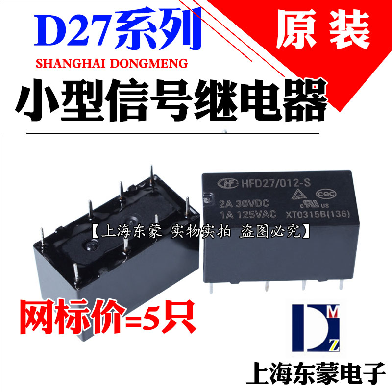 5 HFD27 012-S HFD27-024-S 005 Xiamen macrofa relay 8 feet 5V 12V 24VDC